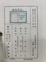 日本科学発明物語 : 附・日本発明発見年表