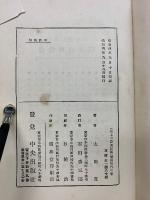 史上美談逸話集 : 読で面白く修養になる