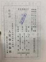 明治大正随筆選集