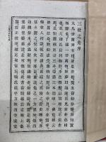 三世之光　釋尊御一代記図絵