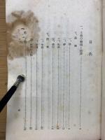 立教示帰