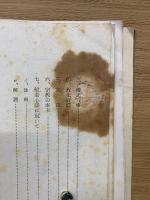 立教示帰