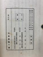 立教示帰