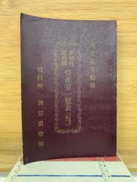 愛知縣全國資產家一覽表