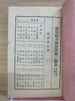 愛知縣全國資產家一覽表