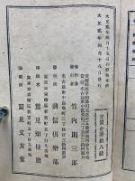 愛知縣全國資產家一覽表