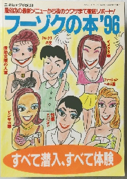 フーゾクの本'96