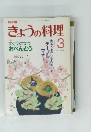 NHKきょうの料理 1987年3月号
