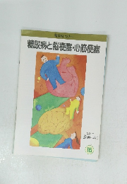 糖尿病と脳梗塞・心筋梗塞