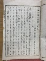 一枚起請文法話　法話無盡藏第五編