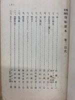 趣味読本　2巻