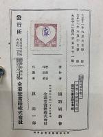 趣味読本　2巻