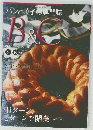 パンと菓子の専門誌 B&C BREADS & CAKES 2017年9-10月
