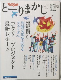 とーりまかしvol.44　2016年6月号