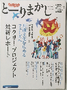 とーりまかしvol.44　2016年6月号