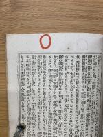 真宗法話全書　第一編