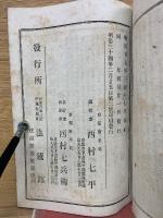 真宗法話全書　第一編