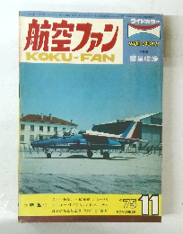 航空ファン　1975年11月号