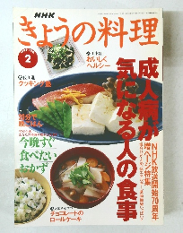 NHKきょうの料理　1996年2月号