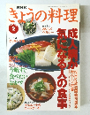 NHKきょうの料理　1996年2月号