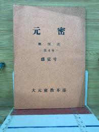 元密　4号　盛夏号