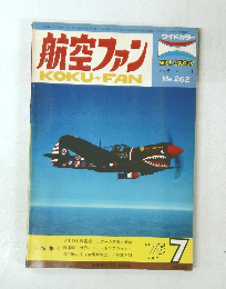 航空ファン　1975年7月号