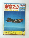 航空ファン　1975年7月号