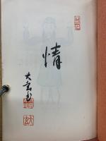 元密　4号　盛夏号