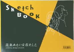 Sketch BOOK　花束みたいな恋をした