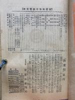 新愛知年中便覧　