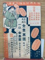 新愛知年中便覧　