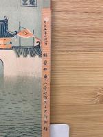 新愛知年中便覧　