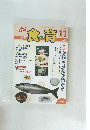 月刊　食育　2010年11月号