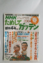 NHKためしてガッテン　2004年　