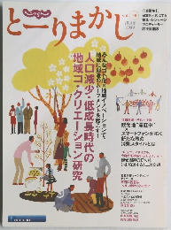 とーりまかし vol.38　2014年12月号