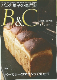 パンと菓子の専門誌 B&C BREADS & CAKES 2016年1 - 2月号