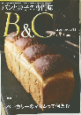 パンと菓子の専門誌 B&C BREADS & CAKES 2016年1 - 2月号