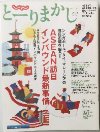 とーりまかし　vol.32　2013年6月号