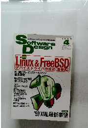 ソフトウェア デザイン　1999/4