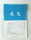 水交　No.550 平成13年6月号