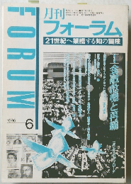 フォーラム　1996/6