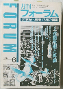 フォーラム　1996/6