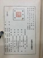 支那歴代年表