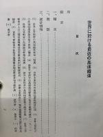 世界に於ける最近の高速鉄道