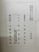 世界に於ける最近の高速鉄道