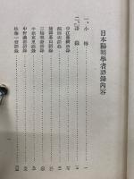 日本陽明学者語録