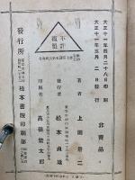 維新勤王志士活躍史　第3輯