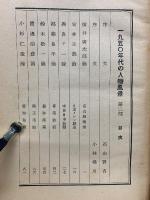 一九五〇年代の人物風景