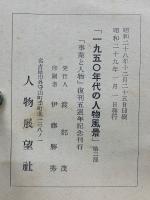 一九五〇年代の人物風景