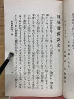 真宗御仮名聖教